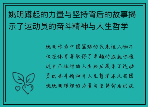 姚明蹲起的力量与坚持背后的故事揭示了运动员的奋斗精神与人生哲学