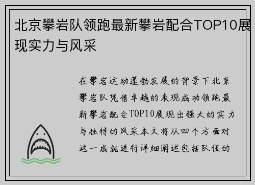 北京攀岩队领跑最新攀岩配合TOP10展现实力与风采
