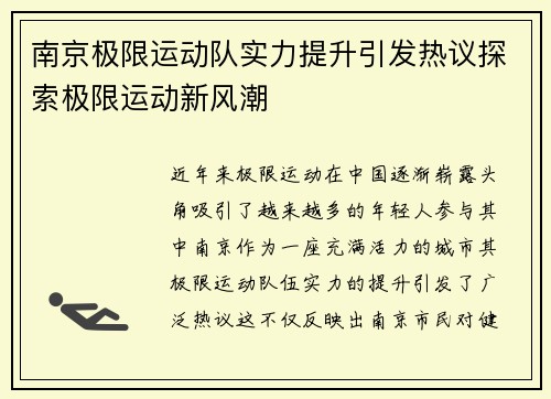 南京极限运动队实力提升引发热议探索极限运动新风潮