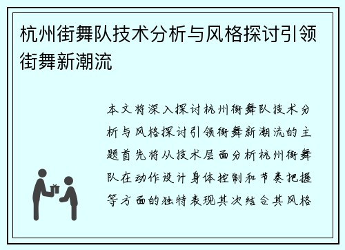 杭州街舞队技术分析与风格探讨引领街舞新潮流