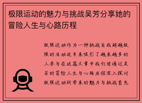 极限运动的魅力与挑战吴芳分享她的冒险人生与心路历程