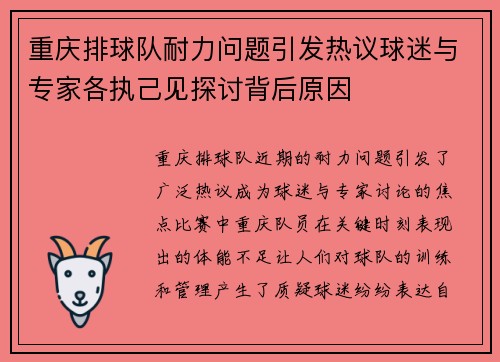 重庆排球队耐力问题引发热议球迷与专家各执己见探讨背后原因