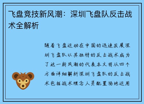 飞盘竞技新风潮：深圳飞盘队反击战术全解析
