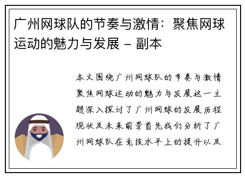 广州网球队的节奏与激情：聚焦网球运动的魅力与发展 - 副本