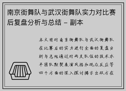 南京街舞队与武汉街舞队实力对比赛后复盘分析与总结 - 副本