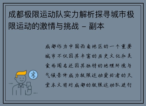 成都极限运动队实力解析探寻城市极限运动的激情与挑战 - 副本