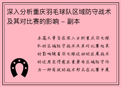 深入分析重庆羽毛球队区域防守战术及其对比赛的影响 - 副本