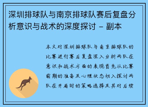 深圳排球队与南京排球队赛后复盘分析意识与战术的深度探讨 - 副本