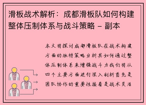 滑板战术解析：成都滑板队如何构建整体压制体系与战斗策略 - 副本