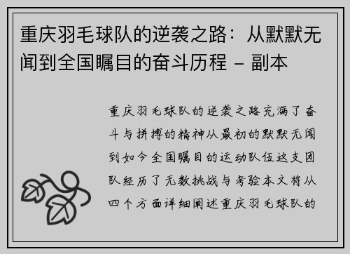 重庆羽毛球队的逆袭之路：从默默无闻到全国瞩目的奋斗历程 - 副本
