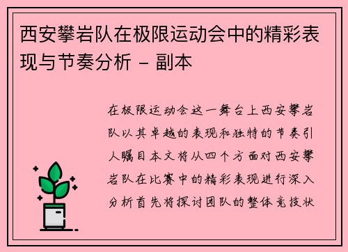 西安攀岩队在极限运动会中的精彩表现与节奏分析 - 副本