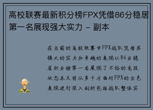 高校联赛最新积分榜FPX凭借86分稳居第一名展现强大实力 - 副本