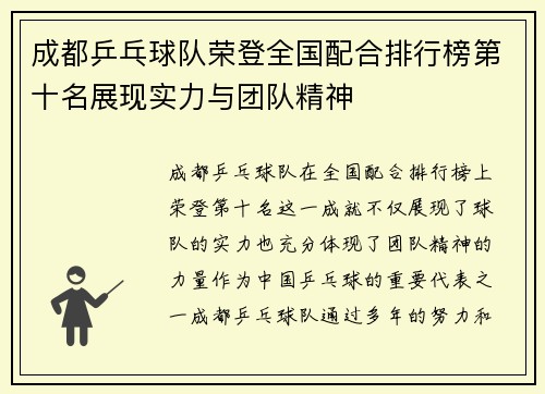 成都乒乓球队荣登全国配合排行榜第十名展现实力与团队精神