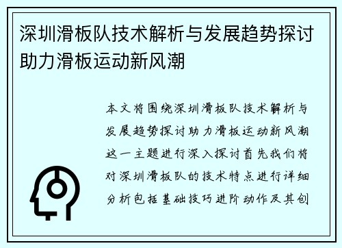 深圳滑板队技术解析与发展趋势探讨助力滑板运动新风潮
